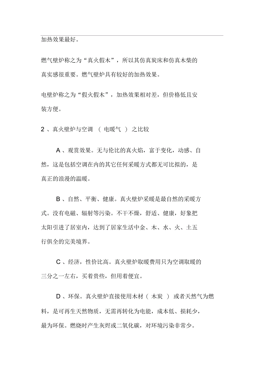 壁炉问题与解答_第3页