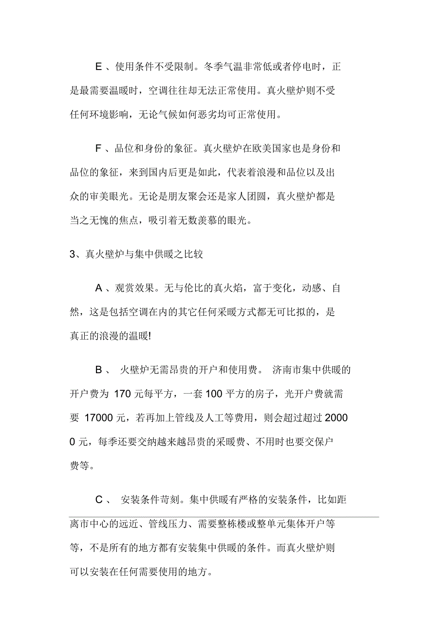 壁炉问题与解答_第4页