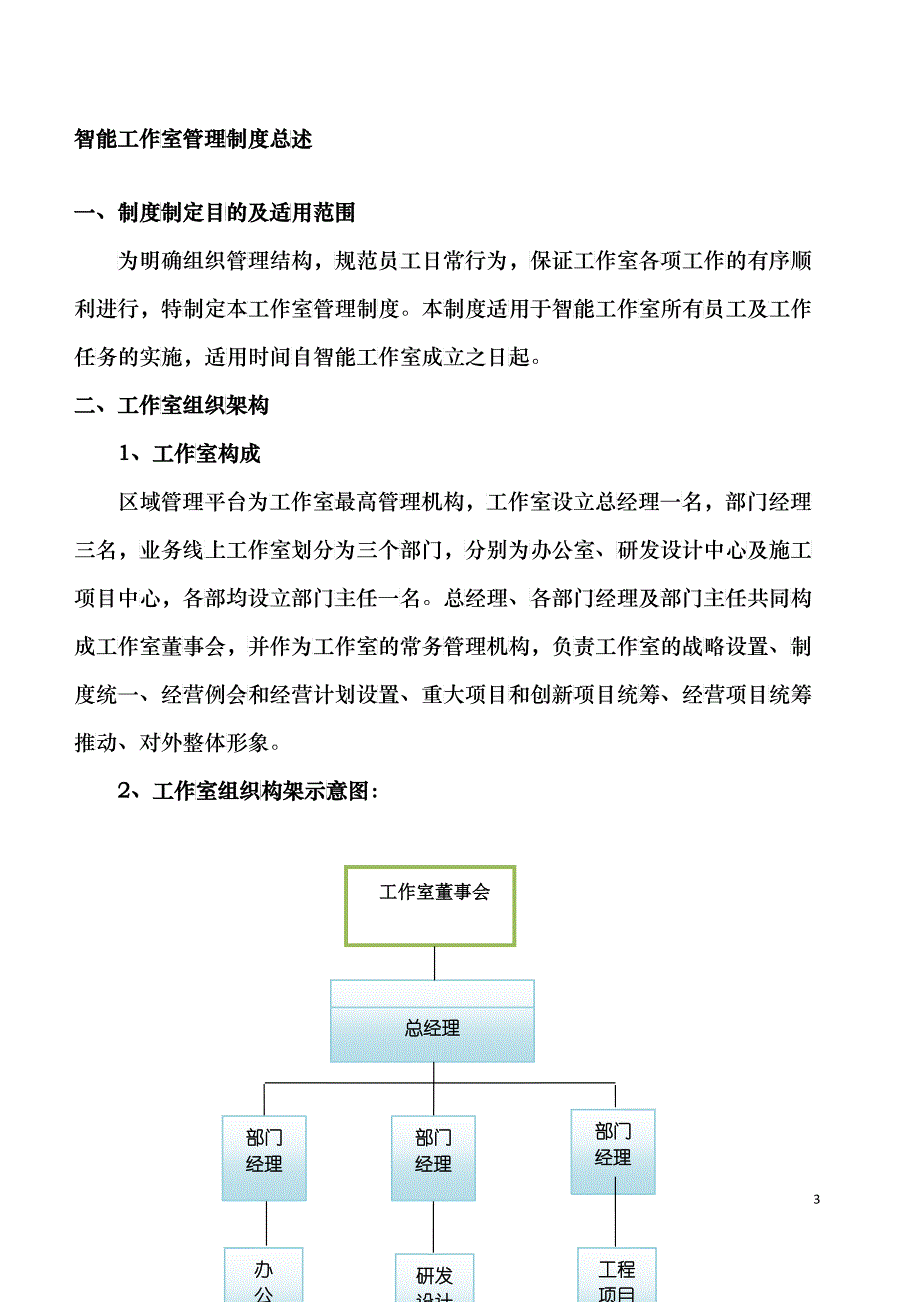 工作室管理制度--考核管理委员会_第3页