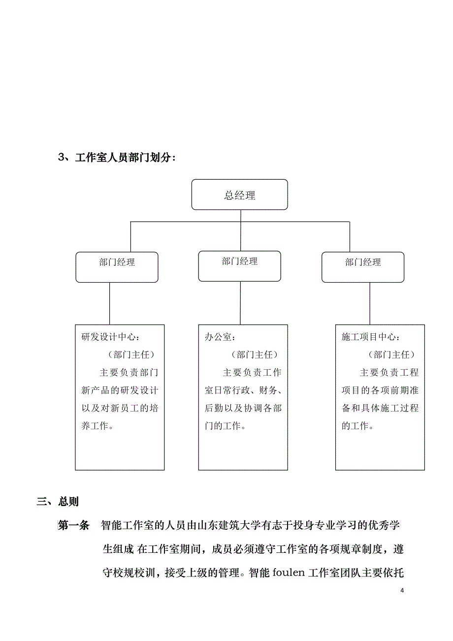 工作室管理制度--考核管理委员会_第4页