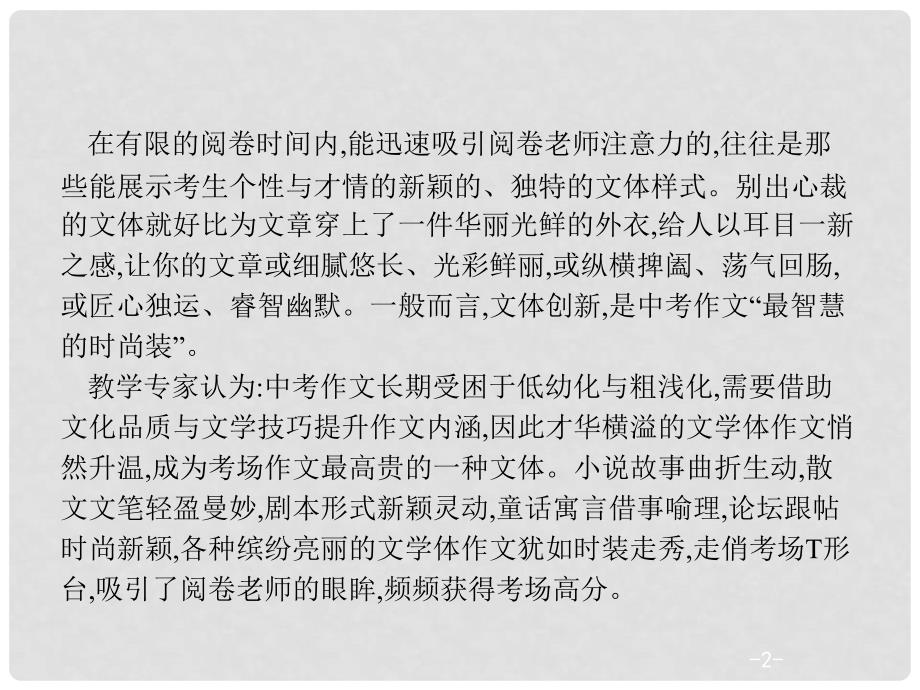 中考语文 第三模块 作文 第3部分 六个角度谈创新复习课件_第2页