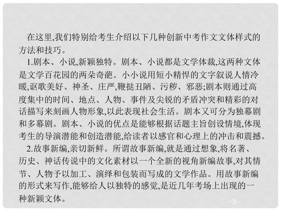 中考语文 第三模块 作文 第3部分 六个角度谈创新复习课件_第3页