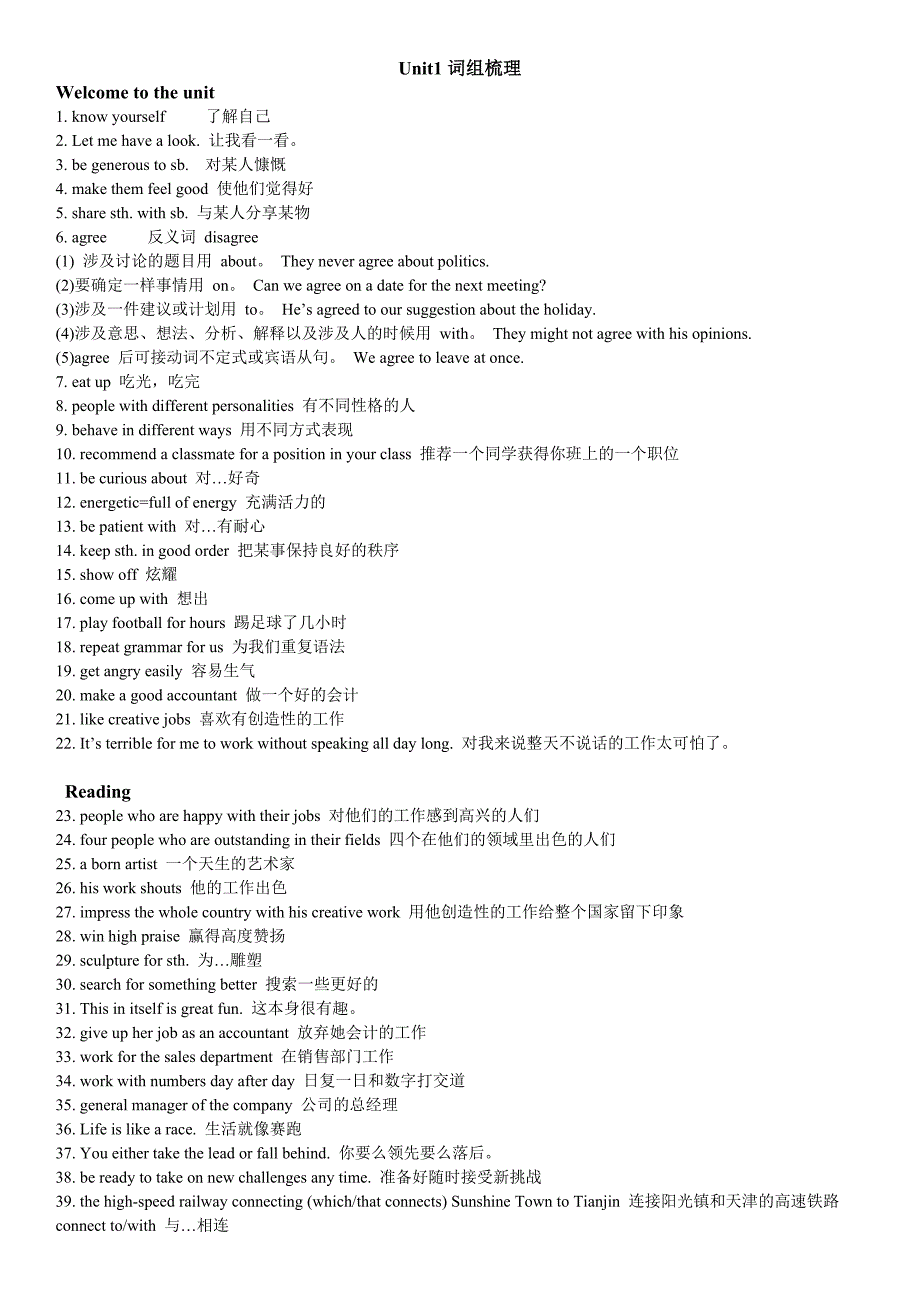 新教材译林牛津英语九年级上U1-U3词组梳理_第1页