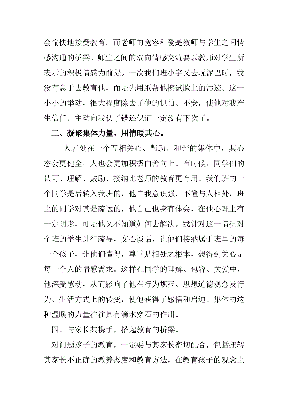 班主任怎样与学生沟通交流_第2页