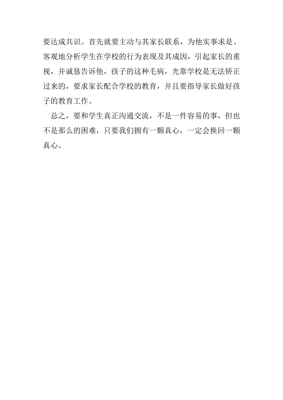 班主任怎样与学生沟通交流_第3页