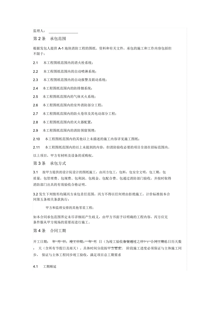 消防安装工程施工合同_第2页