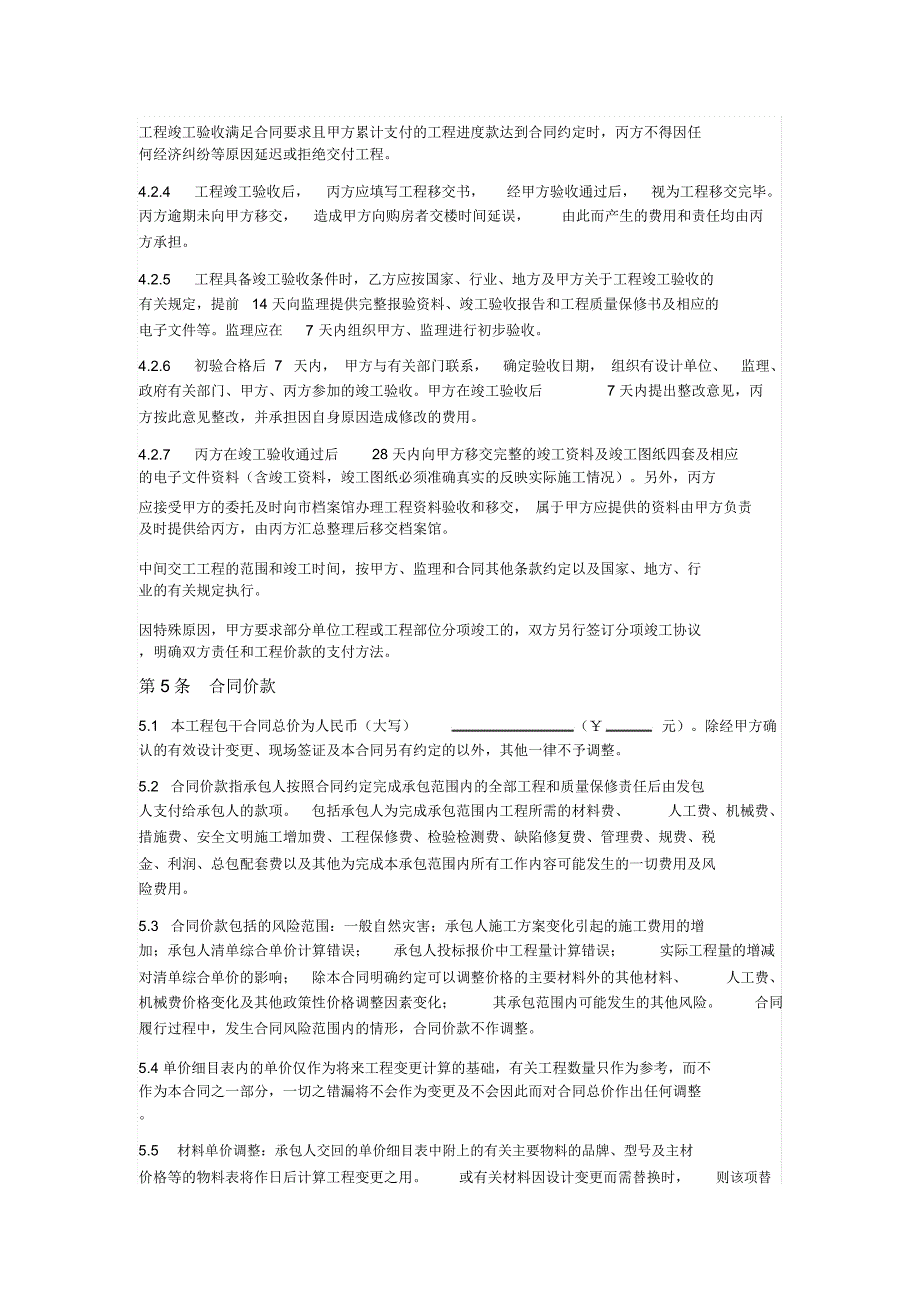 消防安装工程施工合同_第4页