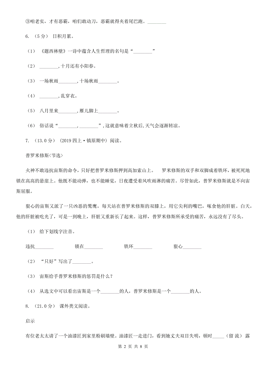 巴中市四年级上册语文期中模拟检测卷_第2页