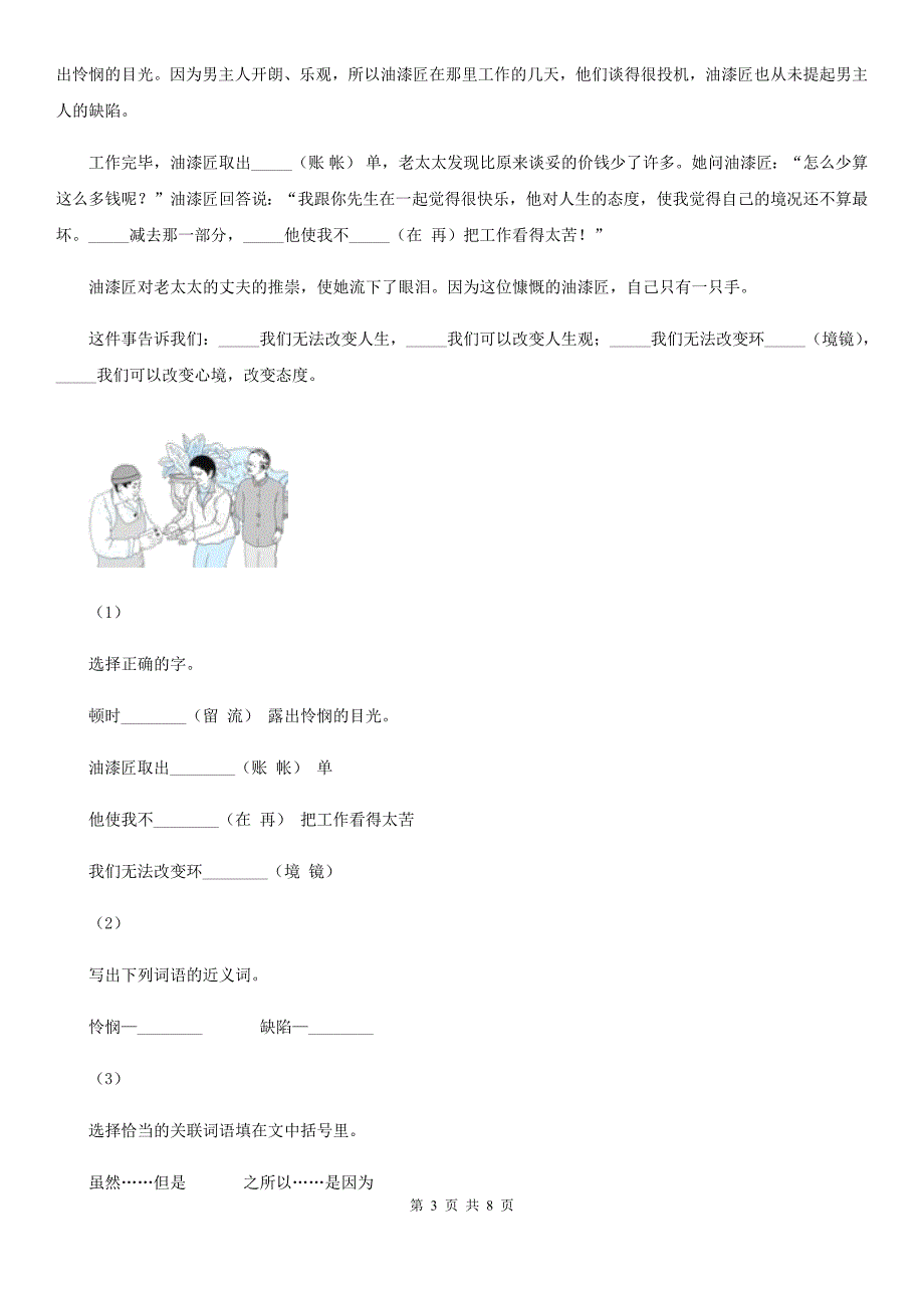 巴中市四年级上册语文期中模拟检测卷_第3页