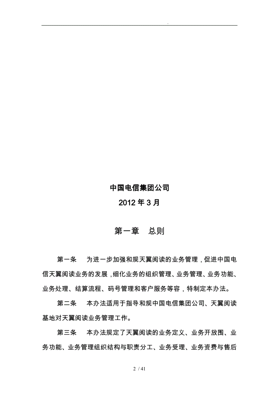 中国电信天翼阅读3期业务管理办法V2_第2页