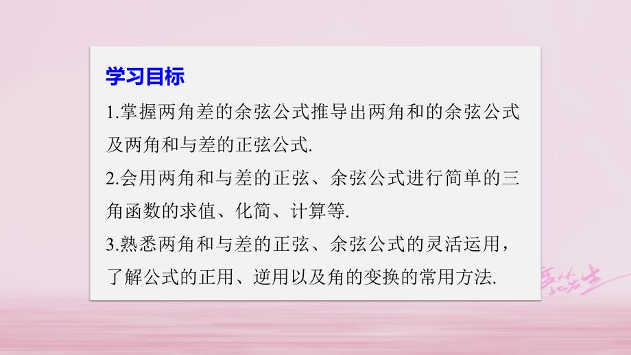 数学 第三章 三角恒等变换 3.1.2 两角和与差的正弦、余弦、正切公式（一） 新人教A版必修4_第2页