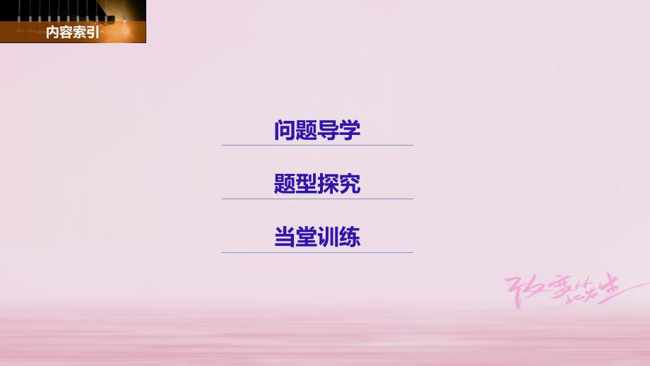 数学 第三章 三角恒等变换 3.1.2 两角和与差的正弦、余弦、正切公式（一） 新人教A版必修4_第3页