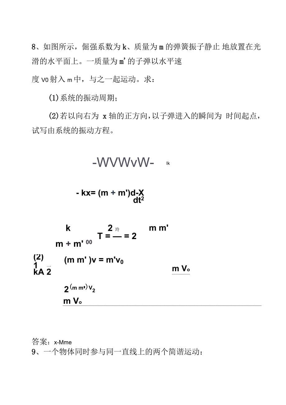 浙江大学城市学院大学物理B(上)练习册5、6及复习3_第5页