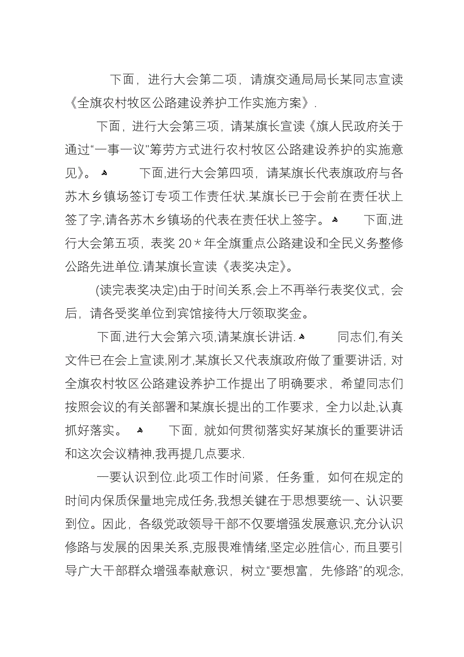 农村公路建设工作会议主持词.docx_第2页