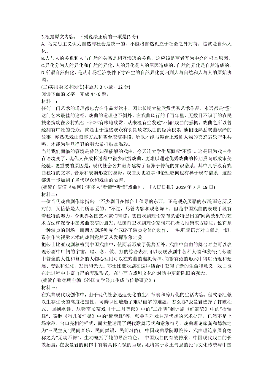 2020全国高考语文模拟试题(含答案)_第2页