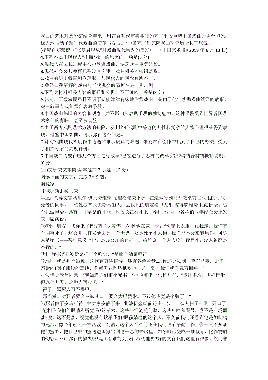 2020全国高考语文模拟试题(含答案)_第3页