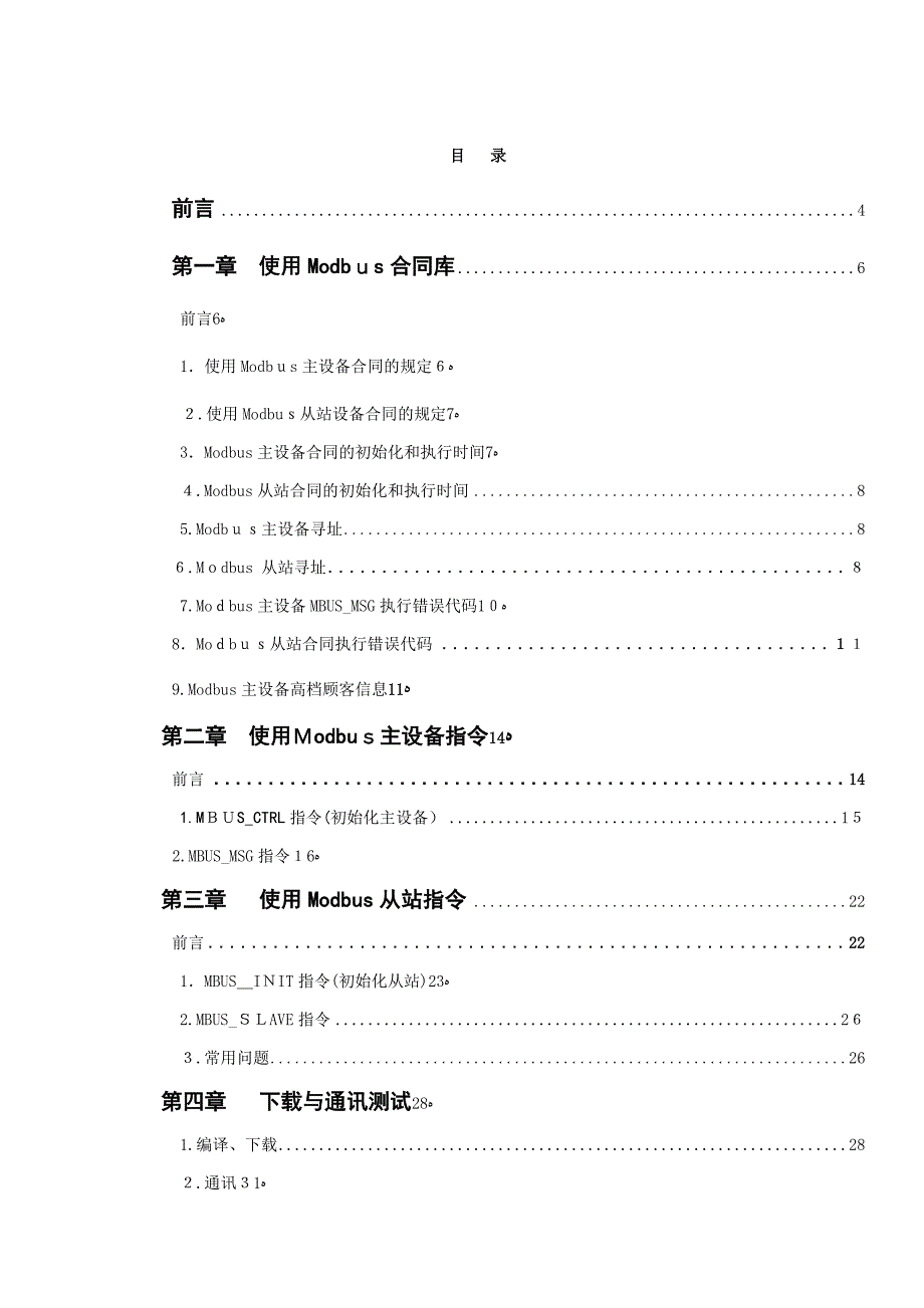 S7200的MODBUS详细应用示例_第3页