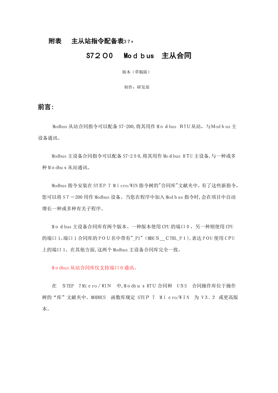 S7200的MODBUS详细应用示例_第4页