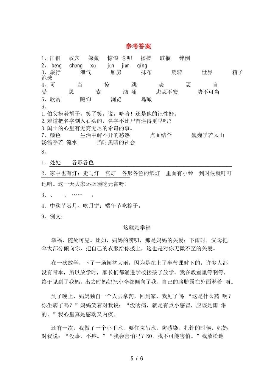 新版部编版六年级语文(下册)期中复习题及答案_第5页