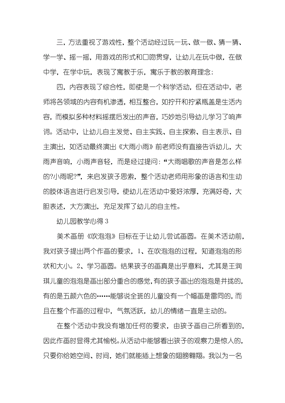 幼儿园教学心得反思_第4页