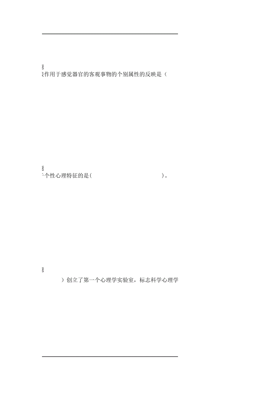 心理学期末考试题库及答案第一部分_第2页