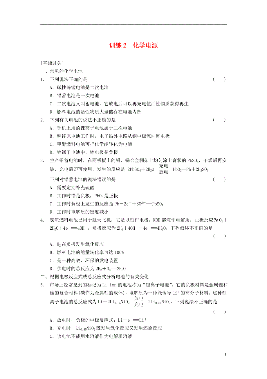 高中化学第4章电化学基础训练2新人教版选修4073112_第1页