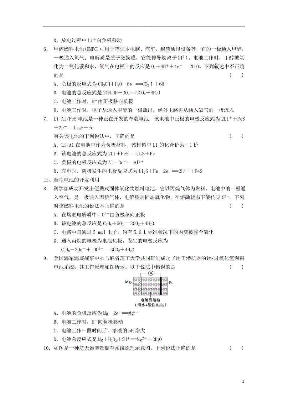 高中化学第4章电化学基础训练2新人教版选修4073112_第2页