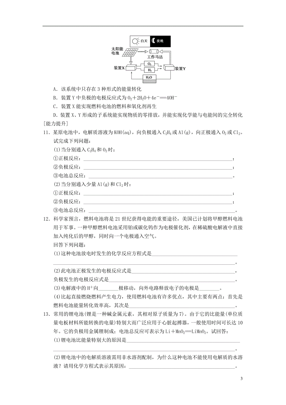 高中化学第4章电化学基础训练2新人教版选修4073112_第3页