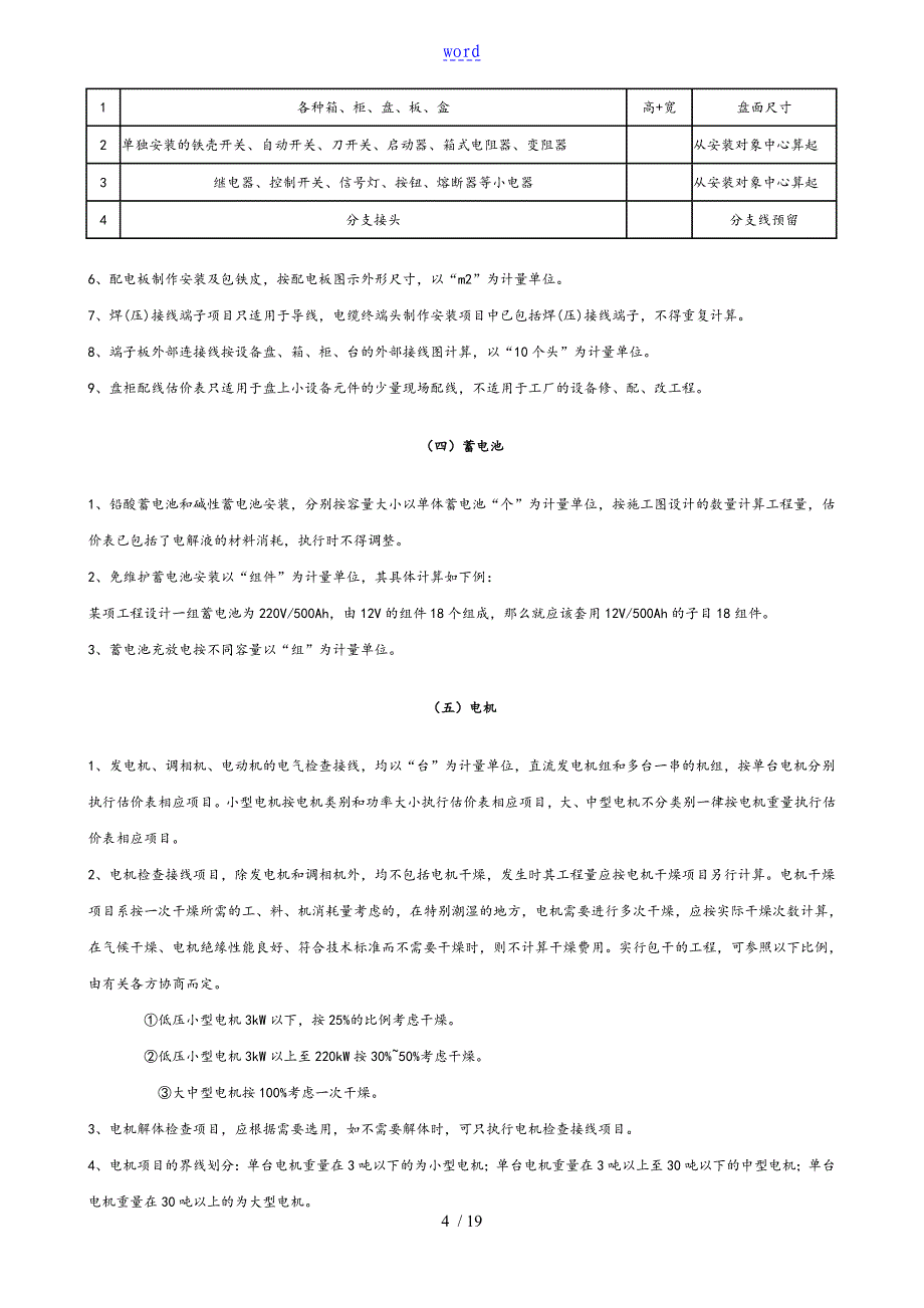 全国统一安装工程预算工程量计算规则_第4页