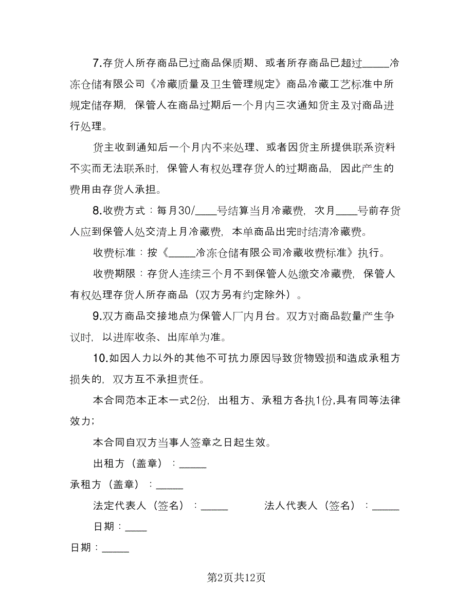 库房租赁协议简单经典版（三篇）.doc_第2页