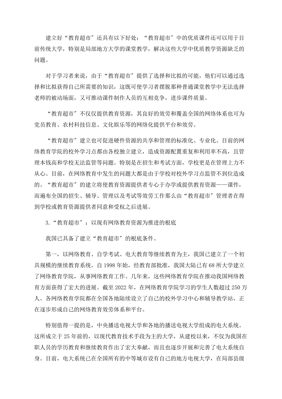 为创建学习型社会打造“教育超市”_第4页