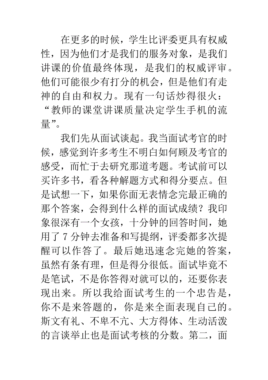 教改研究交流材料.docx_第3页