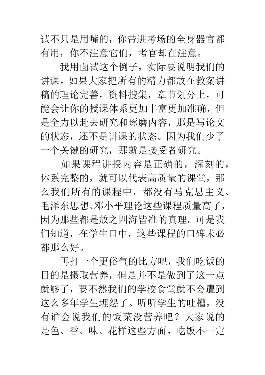 教改研究交流材料.docx_第4页