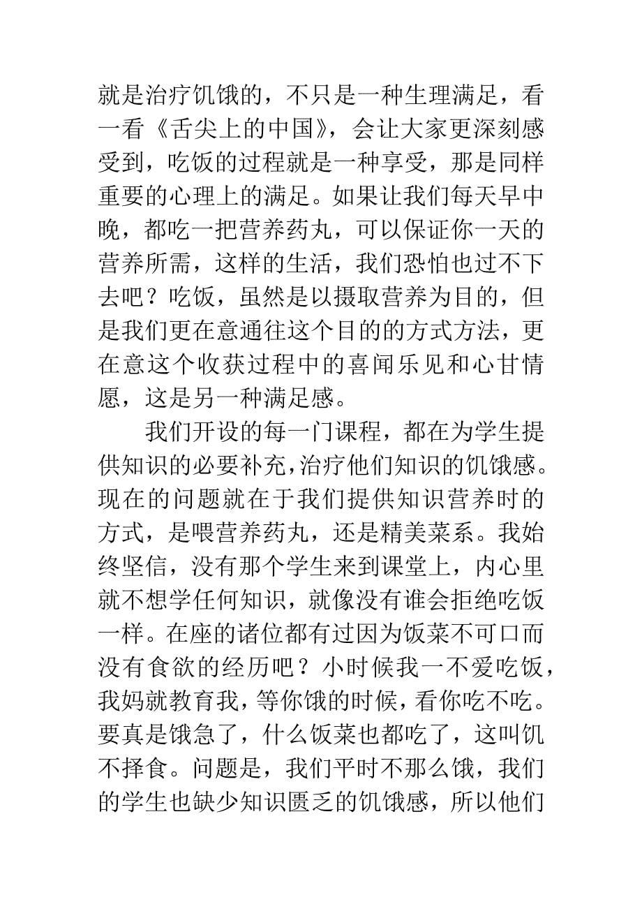 教改研究交流材料.docx_第5页