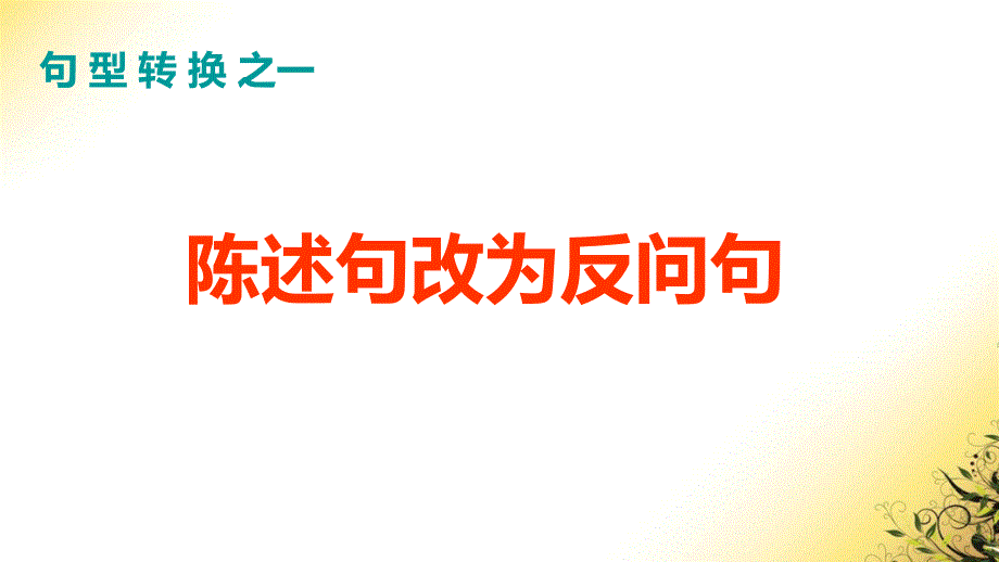 小学六年级句型句式复习_第2页