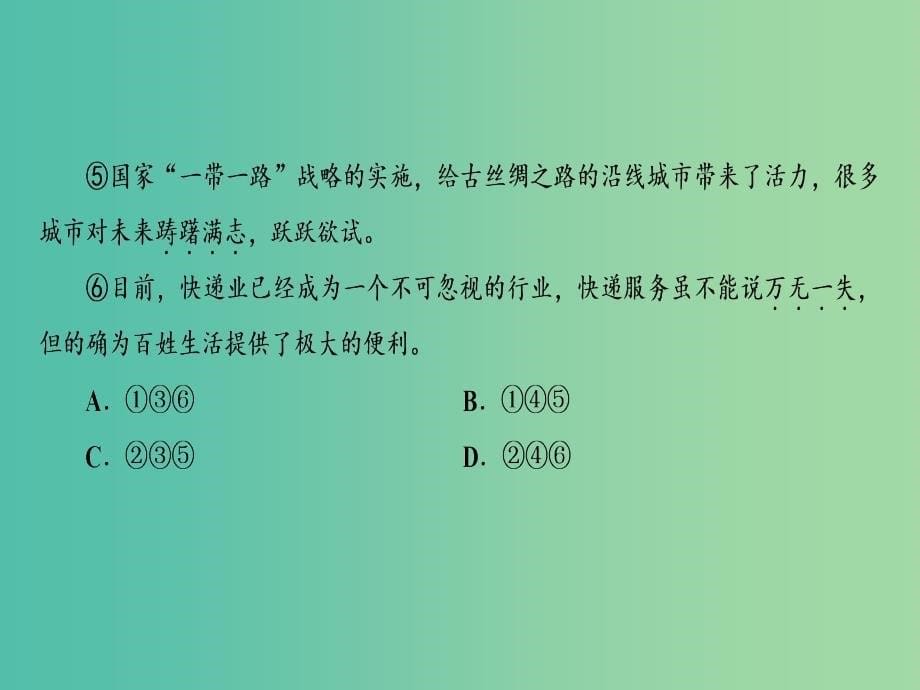 2019年高考语文一轮复习 专题九 正确使用词语（包括熟语）课件.ppt_第5页