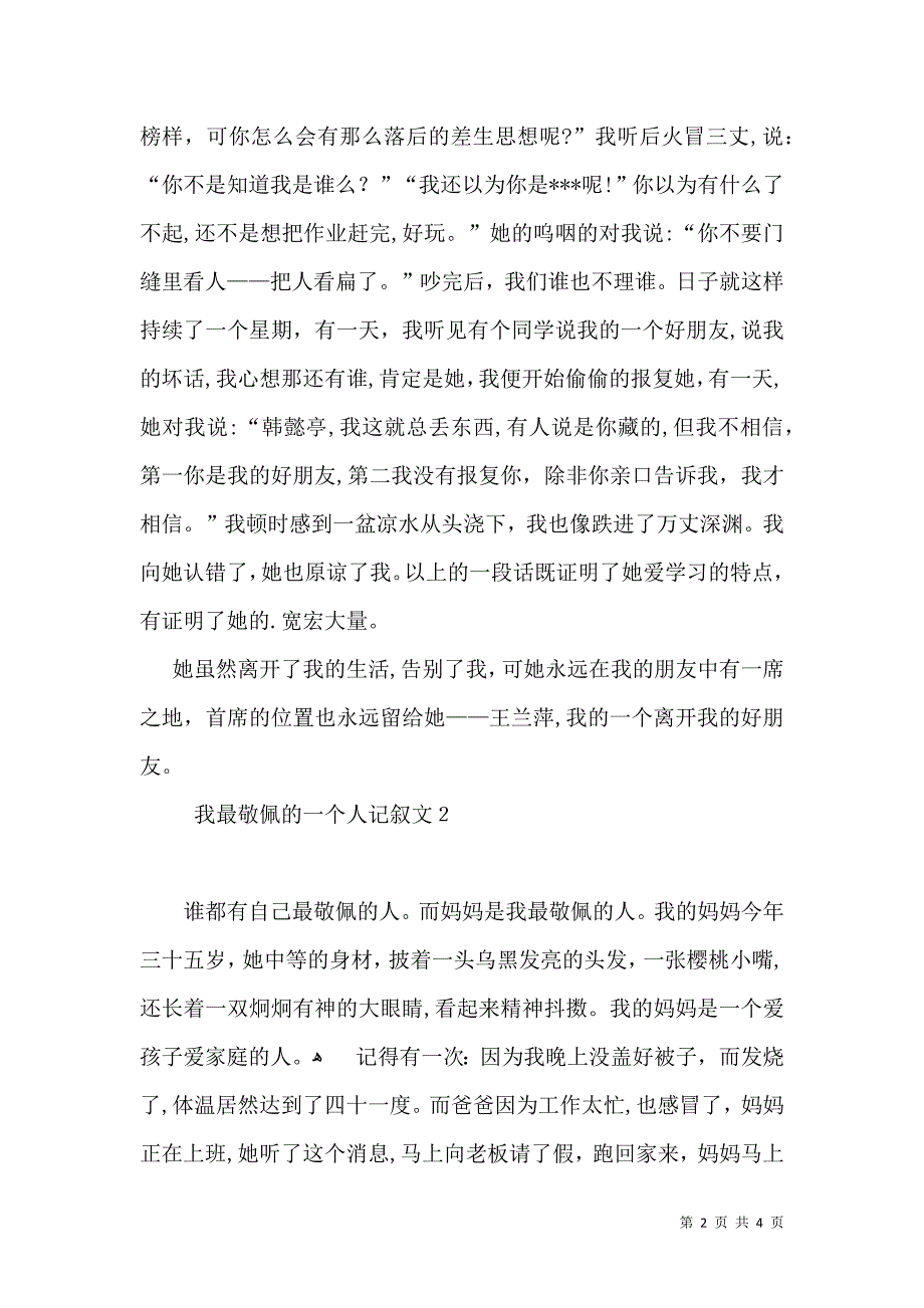 我最敬佩的一个人记叙文_第2页