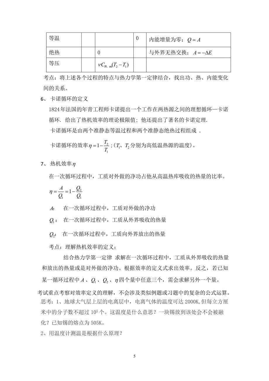 大学物理(一)复习提要.doc_第5页