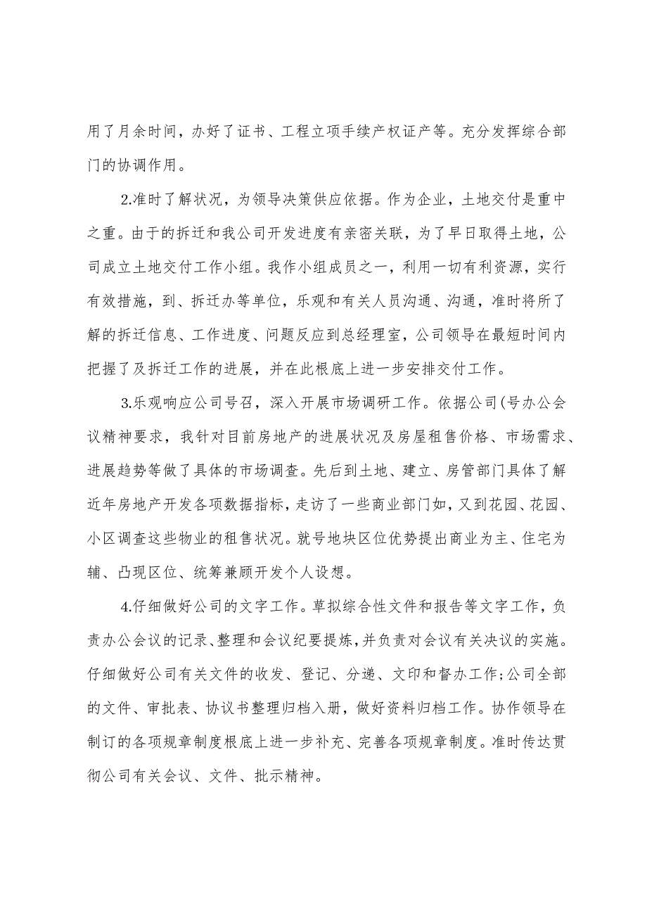 人事月度工作总结模板1000字.docx_第2页