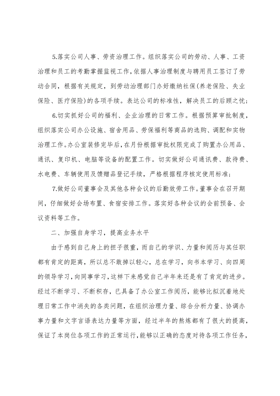 人事月度工作总结模板1000字.docx_第3页