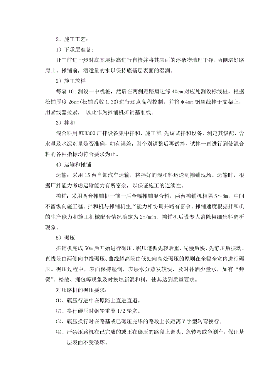 水泥稳定碎石基层试验段施工总结报告_第3页