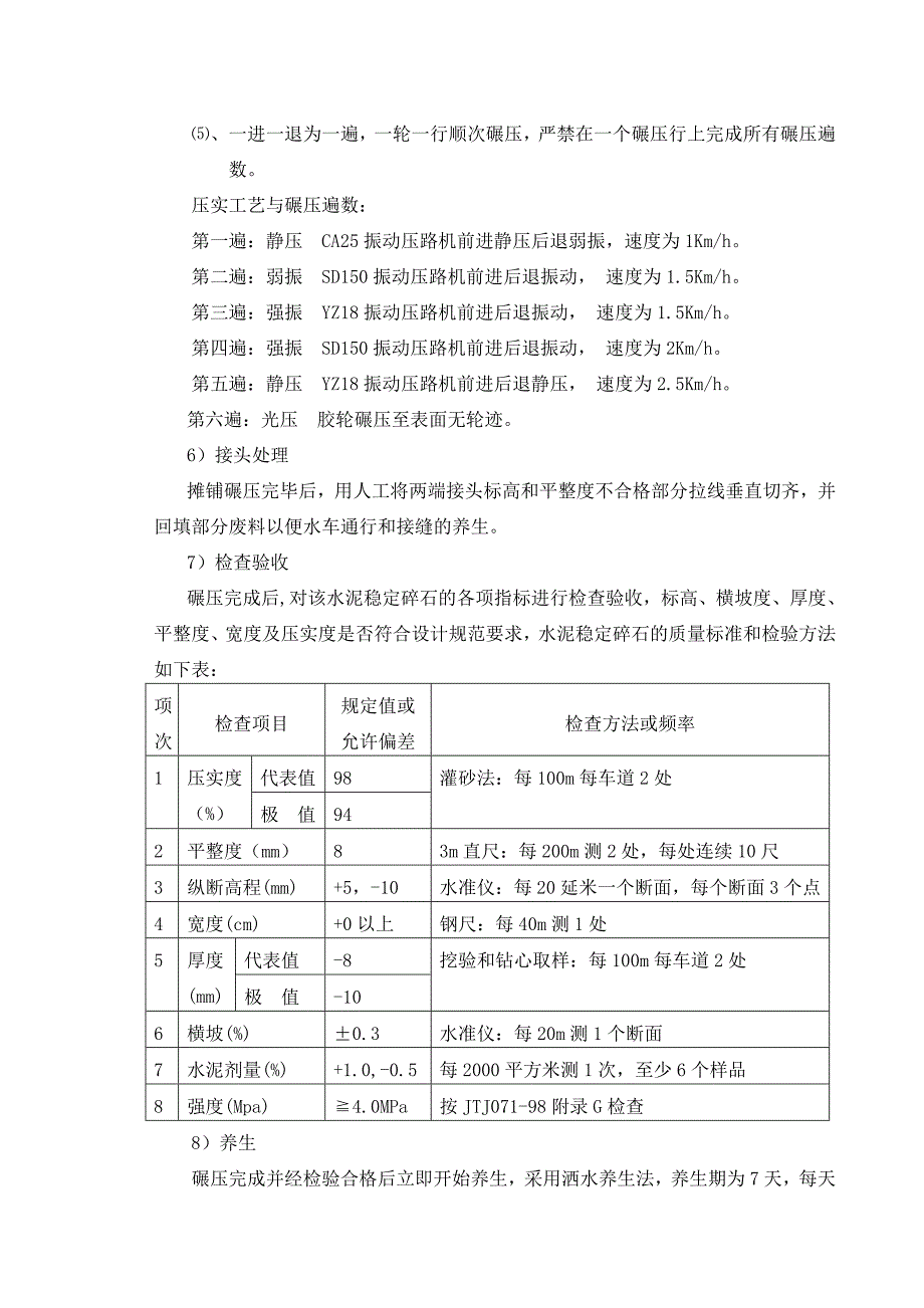 水泥稳定碎石基层试验段施工总结报告_第4页