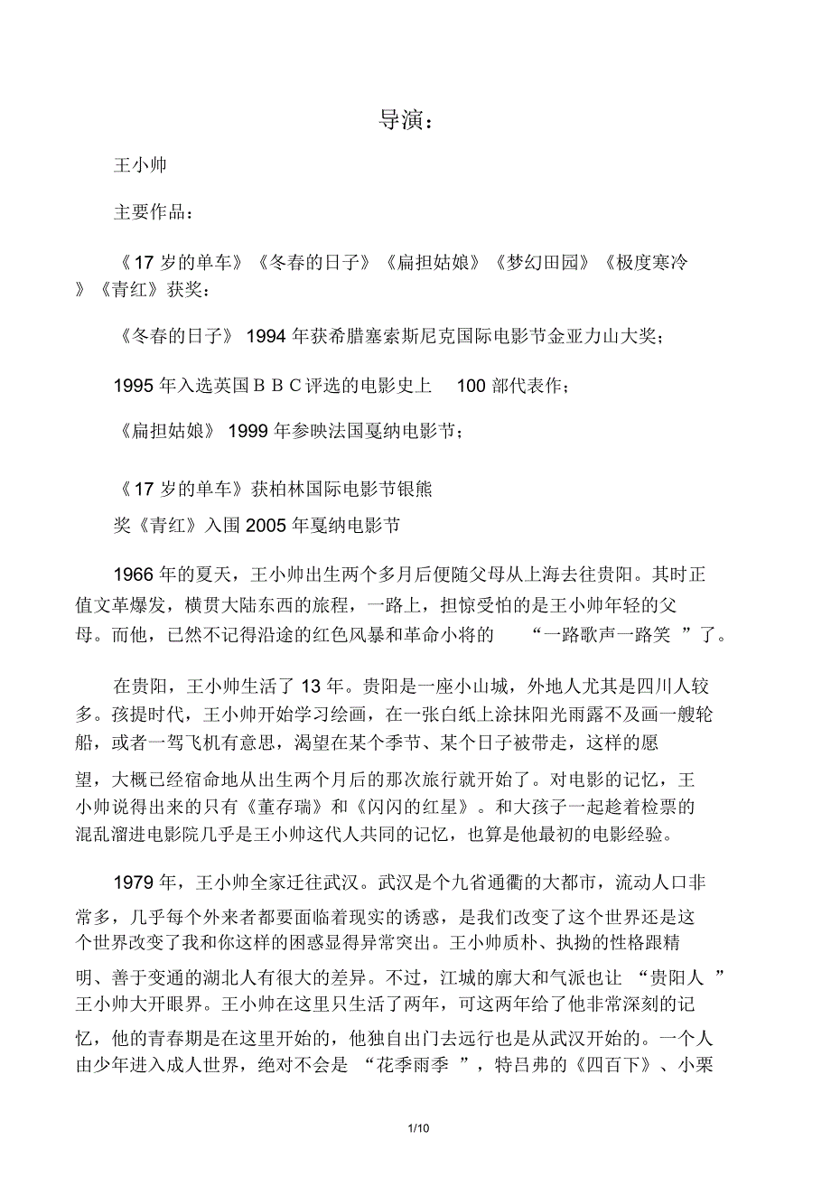 十七岁的单车资料_第1页