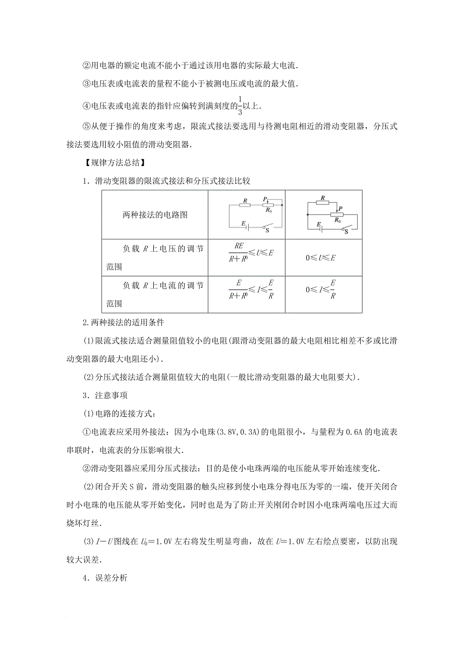 高考物理一轮复习 实验八 描绘小电珠的伏安特性曲线教学案_第2页