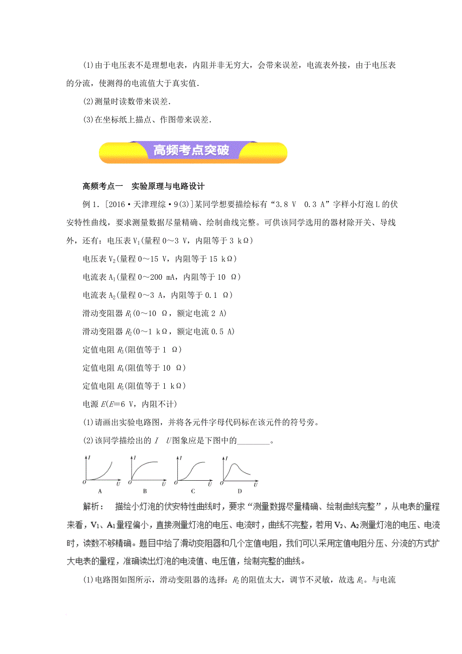 高考物理一轮复习 实验八 描绘小电珠的伏安特性曲线教学案_第3页