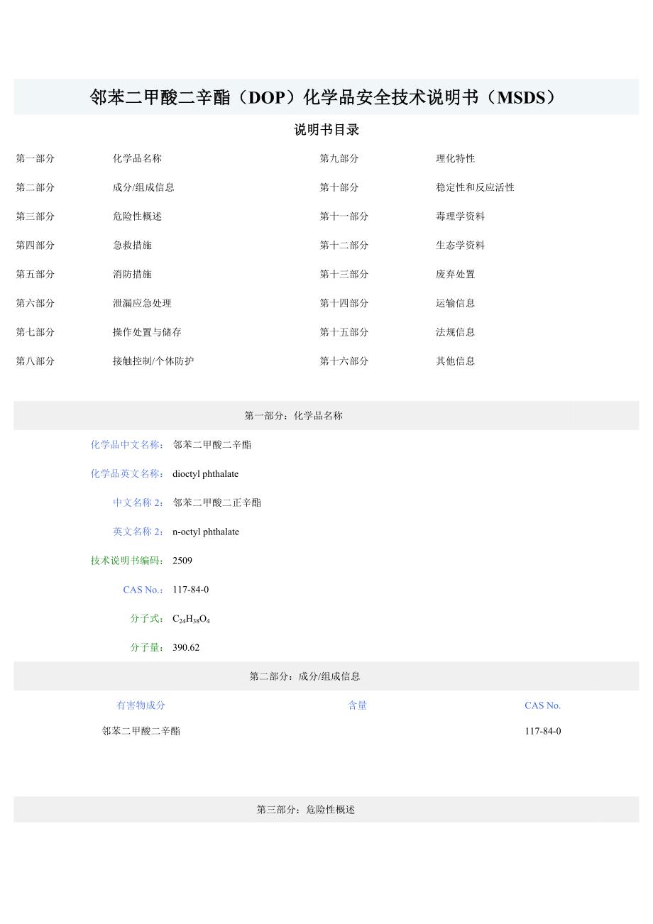 DOP安全技术说明书_第1页