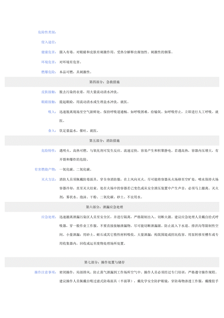 DOP安全技术说明书_第2页