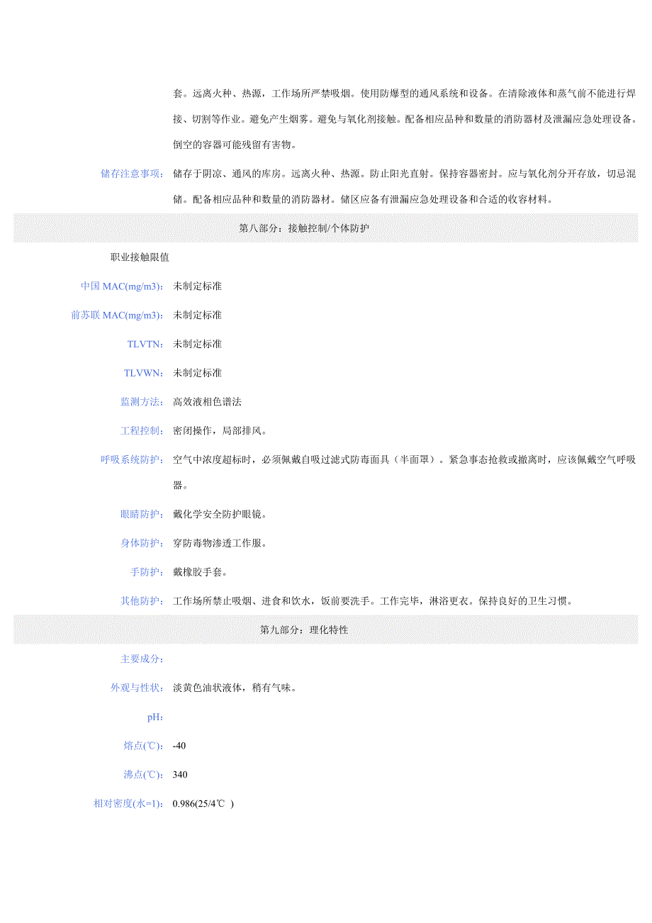 DOP安全技术说明书_第3页