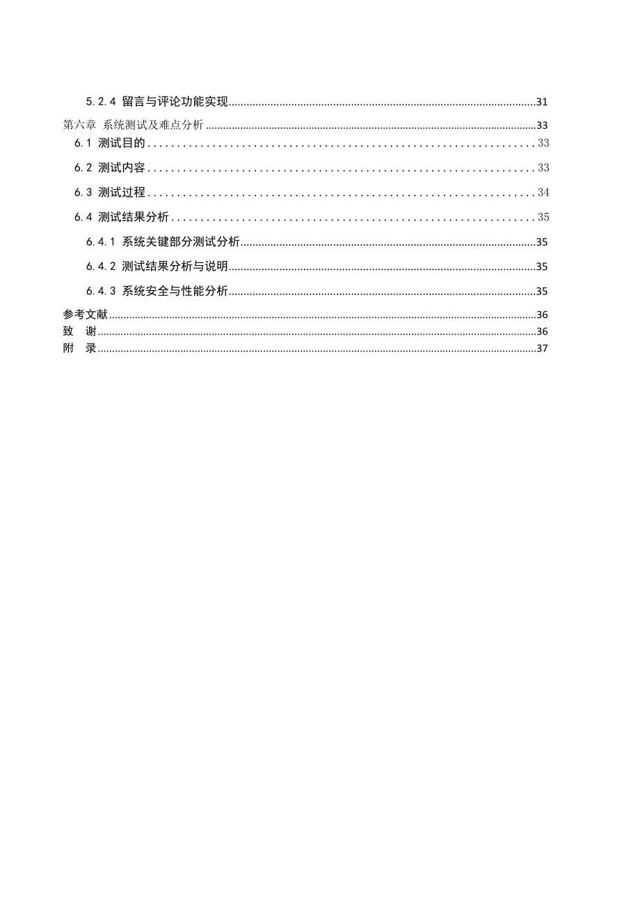 优秀毕业设计精品在线商务网站的设计与开发_第5页