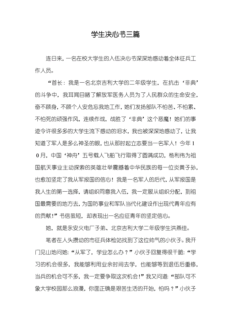 学生决心书三篇_第1页